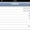 位置精度情報を表示
