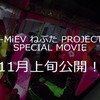 三菱 i-MiEV ねぶた祭、ドキュメント映像を11月公開［動画］