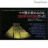 カール・コールマン博士の著作「マヤ暦が終わるのは、2011年10月28日だった!」（ヴォイス刊）