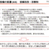 【地震】東京電力、水処理（放射能除去）の仕組みを説明する動画を公開 