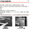 【地震】東京電力、水処理（放射能除去）の仕組みを説明する動画を公開 