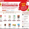 チャリティー年賀状