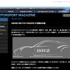 スバル BRZ がSUPER GT参戦へ…STIが公表