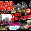 ROAD RIDER FESTA---撮影会やカスタムコンテスト　11月20日