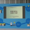 日産 PIVO 3 先行公開…赤池先生とメガネ助手による講義