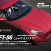 トヨタ自動車は、PS3『グランツーリスモ5』で、FT-86 グランプリを開催する