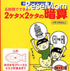 6時間でできる！　2ケタ×2ケタの暗算