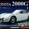 デアゴスティーニ『週刊トヨタ2000GT』