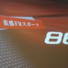 富士スピードウェイで先行公開されたトヨタの新型FRスポーツ 『86（ハチロク）』