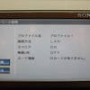 【ソニー『XYZ』】システムプロパティ…無線LANにも対応?