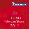 ミシュランガイド東京・横浜・湘南2012