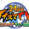 レベルファイブ「日本縦断イナズマウルトラクイズ」を開催、優勝景品は次回作に登場する権利  