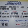 東京モーターショーに用意された試乗会場（4輪が6日まで、2輪は8日から最終日まで）