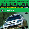 WRC公認DVD2004『VOL.3 メキシコ』発売