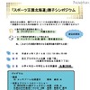 「スポーツ王国北海道」親子シンポジウム