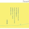 きらきら星に贈る詩