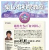 第70回 楽しむ科学教室