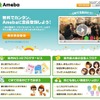 アメーバ