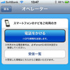 メニューの「オペレーター」をクリックするとこのような画面になるので「電話をかける」をタップしてオペレーターと話す。