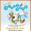 2012新春サイエンススクエア