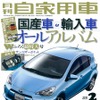 『月刊自家用車』2012年2月号