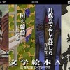 【e絵本】文学絵本Aトップ