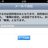 検索した目的地の場所をメールで送信できる。送信するメールにはタップするだけでNAVIeliteに目的地設定できるリンクと、Googleマップのリンクも記載される。つまりNAVIeliteを使っていない人にも送信できるわけで、これは親切だ。