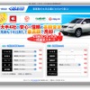 中古車買取大手4社、査定一括見積もりサイトの運営を開始