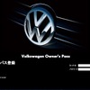 VWオーナーズパスログイン画面