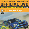 WRC、グロンホルムの衝撃の転倒シーンがDVDに