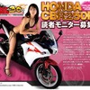 バイクカスタム雑誌『ロードライダー』が創刊30周年を記念してホンダCBR250Rの読者モニターを募集