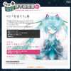 「KEI『初音ミク』展」