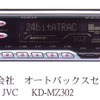 オートバックス限定「JVC」カーオーディオに新商品