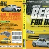 ホンダ ビート DVD…風雲急を告げるマイクロスポーツ