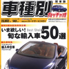 厳選!!　買い時輸入車50選