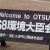 G8環境大臣会合にあわせ、低公害車60台を集結