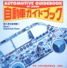 全メーカー、全車種、全スペック、対英訳付きでわかる本っていったい?