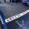 STI、ニュル24時間参戦マシンをシェイクダウン（場所：富士スピードウェイ）