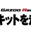 レーシングドライバーと一緒に走るカート大会　3月25日