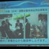 2012中国（広州）国際自動車部品用品展覧会開催発表のようす（ATTT12）