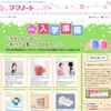 特集 入学準備