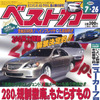 280馬力規制解禁!!　輸入車に負けてなるものか