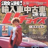 【メディアラウンドアップ】『Uチョイス』---それでもまだ、国産新車を買いますか?