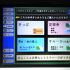 ［定期券］を選択しましょう