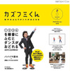 パパイヤ鈴木『カズフミくん』（朝日新聞出版）