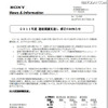 ソニーの発表
