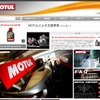MOTUL公式サイト
