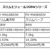 単結晶無鉛はんだ太陽電池スリムモジュール168Wシリーズと単結晶無鉛はんだ太陽電池積雪地域対応モジュールの主な仕様