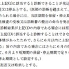 てんかんと運転免許について示した、道路交通法施行令の運用基準