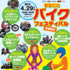 ファインモータースクール まるごとバイクフェスティバル2012